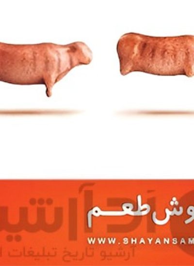سوسیس بی فی