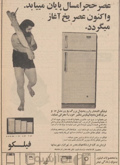 یخچال فیلکو 654165